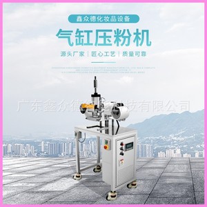 气缸压粉机YF-QG